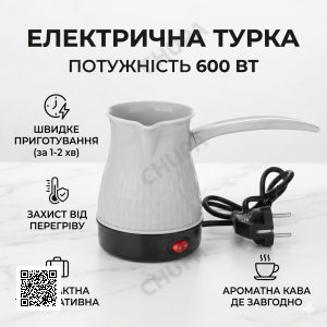 УЦІНКА! Електрична турка для кави 500 мл. Marado MA-1625 біла (Немає ручки, Погане паковання 3554)