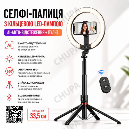 Селфі-палиця з кільцевою LED-лампою та функцією AI-автовідстеження/штатив P225Q 2,2 м з Bluetooth 5.2 Type-C