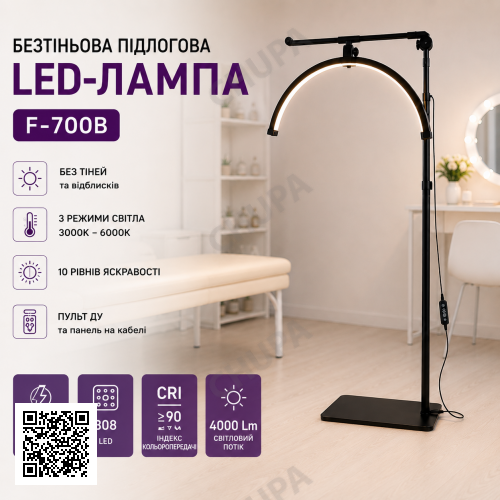 Безтінова підлогова LED-лампа на штативі F-700B, 31 Вт, Чорна