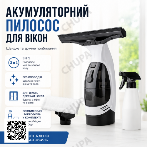 Компактный аккумуляторный стеклоочиститель с распылителем и микрофиброй (150 мл) / Беспроводной пылесос для стекла / Мойщик окон
