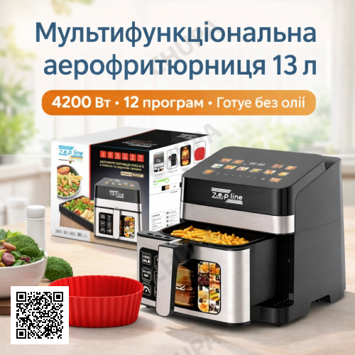 Мультифункціональна аерофритюрниця Zepline ZP-00344 на 13 л, 4200 Вт, 12 програм, зі знімним ковшиком