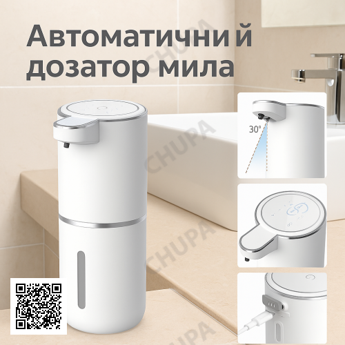 Автоматичний дозатор мила із сенсором 380 мл USB, білий LS-12