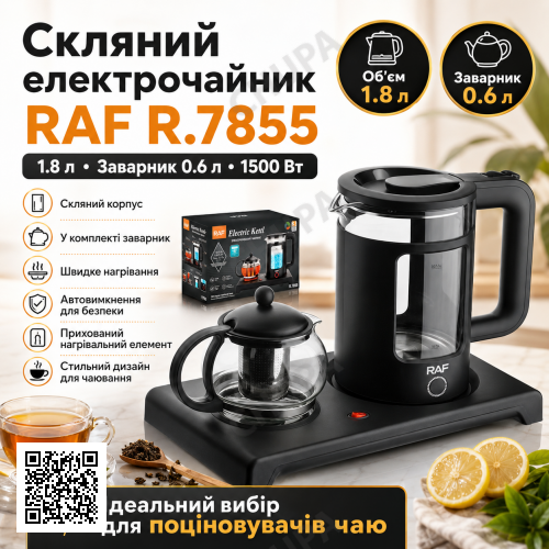 Скляний електричний чайник на підставці зі скляним заварником 1500Вт RAF 7855