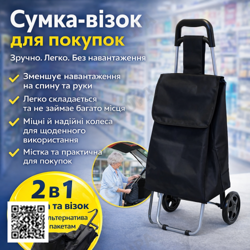 Сумка-візок для покупок Casa si Amigo складана, господарська, чорна