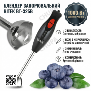 Ручний блендер на 2 скорости з ножами з неіржавкої сталі BITEK BT-325B 1000W