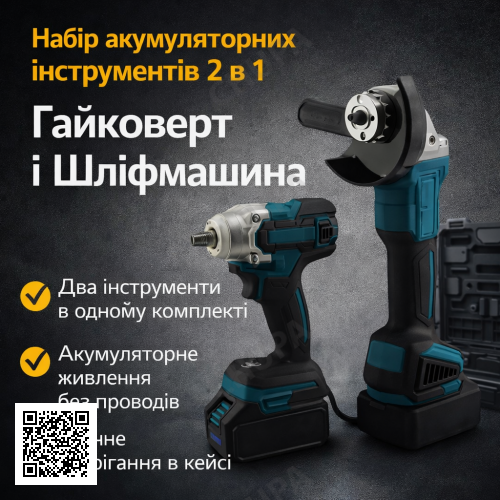 Набір акумуляторних інструментів 2 в 1, КШМ і гайковерт, кейс