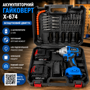 Гайковерт акумуляторний безщітковий + 2АКБ із набором інструментів X-674 Синій із чорним