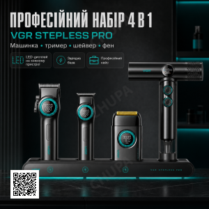 Набор VGR STEPLERSS PRO 4 IN 1 BLACK, машинка для стрижки, триммер, электробритва, фен