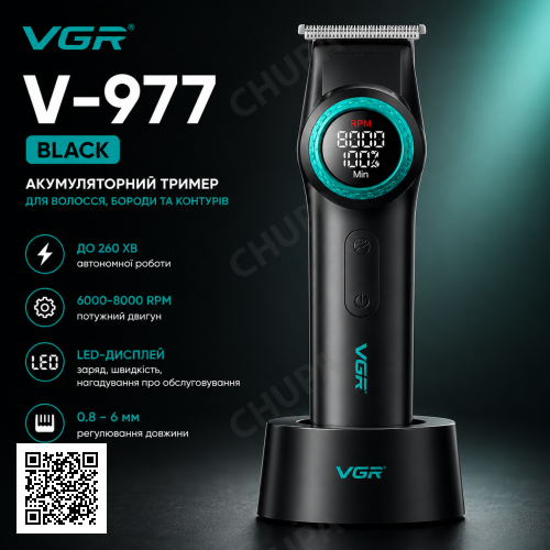 Триммер VGR V-977 BLACK, регулировка мощностей 6000 - 8000 PRM, 2500 mAh, 4 насадки, LED display