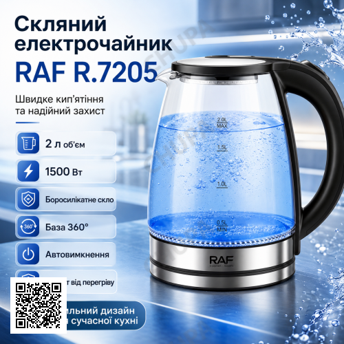Стеклянный электрочайник на 2 л с быстрым кипячением RAF R.7205 1500W