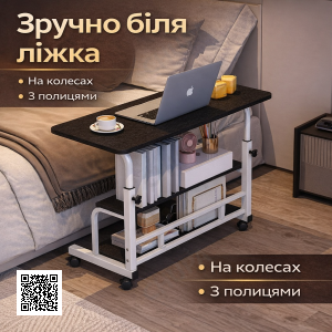 Стол прикроватный / компьютерный на колесиках DASH-1846, с регулировкой высоты и складной столешницей, 60x40 см, Черный