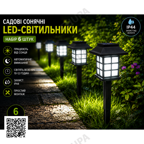 Садові ліхтарики 25421 на сонячних батареях, 6 шт.