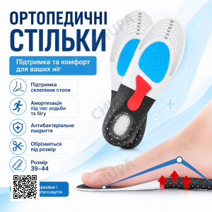 Ортопедичні устілки 250-280 мм (39-44р), AN195 Чорний/Устілки для спорту універсальні/Рережні устілки для взуття