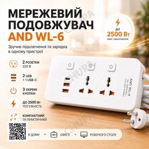 Багатофункціональний мережевий розгалужувач AND WL-6 для під'єднання техніки