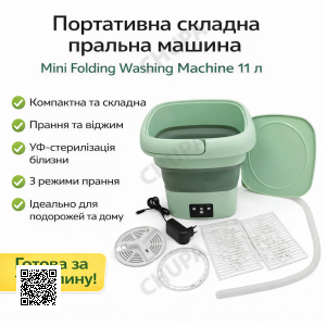 УЦЕНКА! Портативная складная стиральная машина Mini Folding Washing Machine 11 л, с функцией отжима (плохая упаковка 3420)