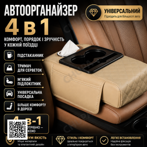 Багатофункціональний органайзер для автомобіля 4-в-1: підставка для серветок, потовщена накладка для центрального підлокітника