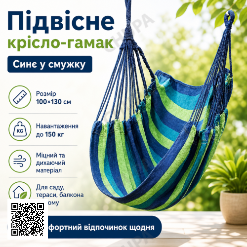 Підвісне крісло-гамак вуличне гавайське 100×130 см до 150 кг синє в смужку, крісло-гойдалка для саду, тераси, балкона та будинку