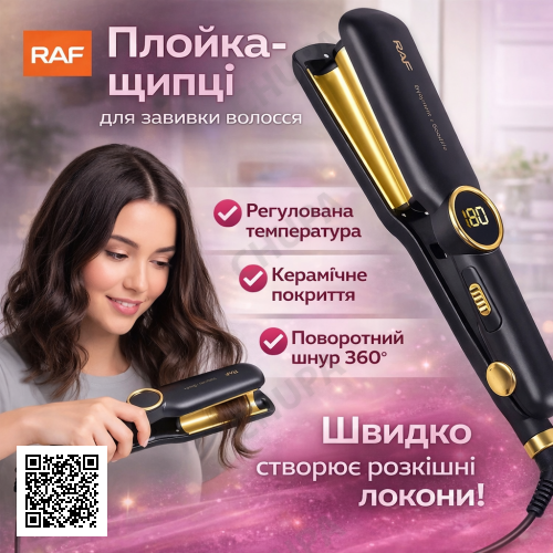 Керамическая плойка-щипцы для завивки волос с регулируемой температурой RAF R.0411 35W