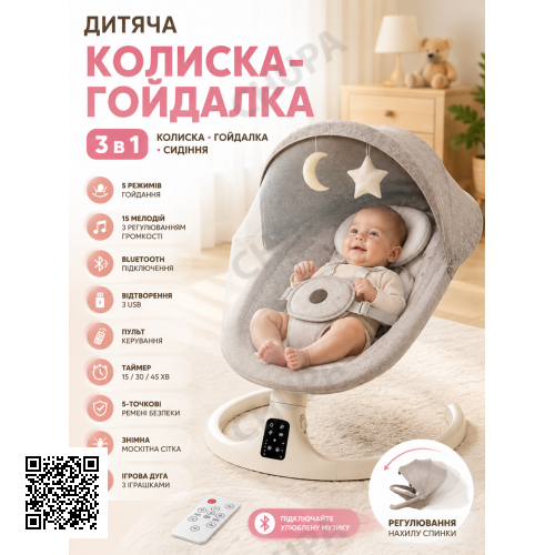 Колиска-гойдалка дитяча/Кольоровий центр-шезлонг 3 в 1 M06 з Bluetooth, музикою та пультом керування