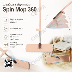 Швабра стрічка з відтискачем і насадкою Spin Mop 360 + Запаска для швабри 32*11 см/Швабра з самовіджимом