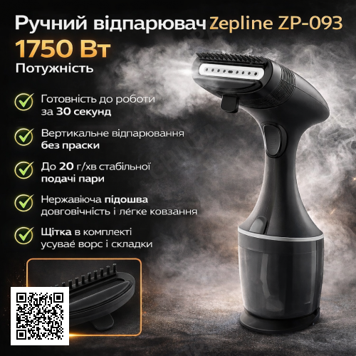 Ручний відпарювач для одягу Zepline ZP-093, 1750 Вт, вертикальний парогенератор з нержавіючою підошвою