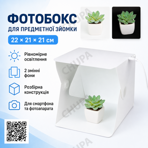 Фотобокс з підсвіткою (22×21×21 см), від USB, Білий/Літбокс/Світловий лайткуб