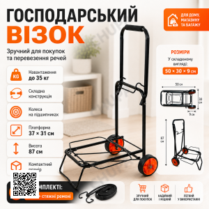 Господарський візок складаний, 87х37х31 см, Чорний/Візок двоколісний/ Тачка на колесах/Рівний візок краточка