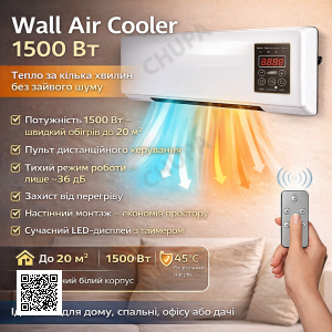 УЦІНКА! Настінний нагрівач Wall Air Cooler з пультом — потужність 1500 Вт, для кімнати до 20 м2 (Плохе паковання 3452)