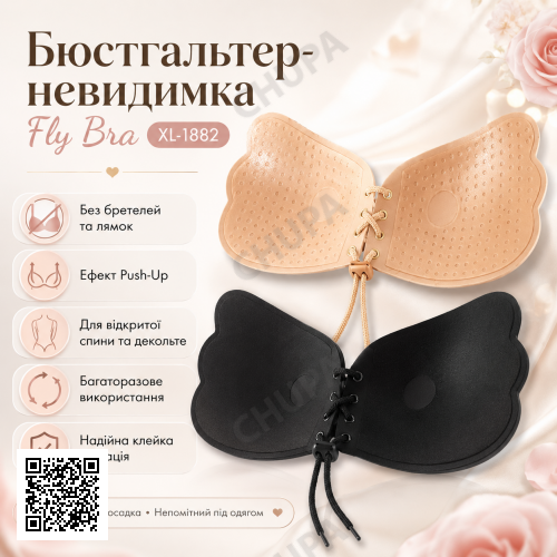 Бюстгальтер-невидимка Fly Bra XL-1882 без бретелей с эффектом Push-Up