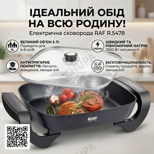 Електрична сковорода зі скляною кришкою і антипригарним покриттям RAF R.5478 1000W