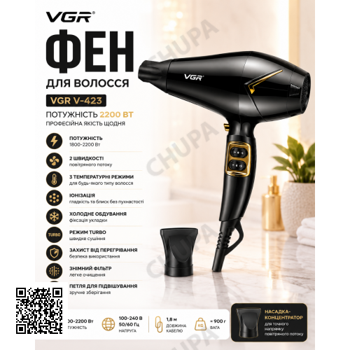 Фен VGR V 423 Black/ Фен для сушіння та укладання волосся 2200W/ Фен 2 швидкості