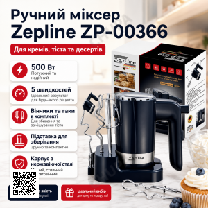 Потужний ручний міксер для збивання та замішування 500 Вт Zepline ZP-00366