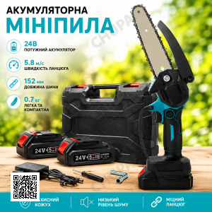Акумуляторна мініпила з 2 акумулятора 24 В 5 Ah шина 150 мм зелений