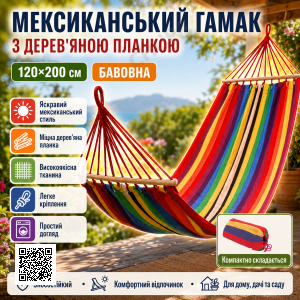 Гамак мексиканский 200*120 см, подвесной, с деревянной планкой, Красный / Качели гамак / Гамак на дачу / Тканевый гамак