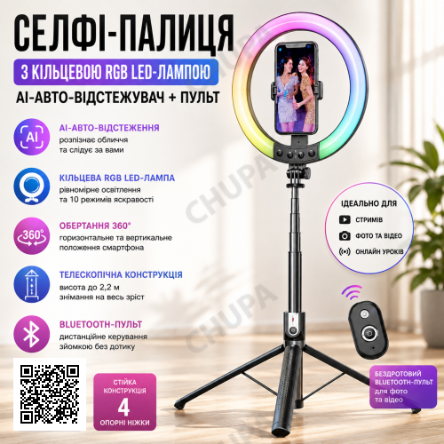 Селфі-палиця з кільцевою RGB LED-лампою та функцією AI-автовідстеження/штатив P100 з Bluetooth 5.2 Type-C