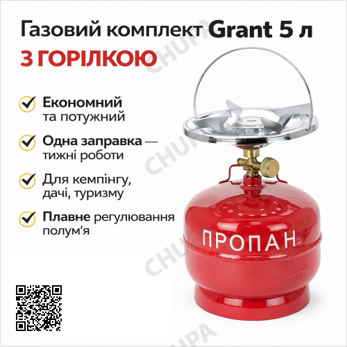 УЦЕНКА! Комплект газовый кемпинг Grant 5л с горелкой (Плохая упаковка, ржавая ручка 3428)