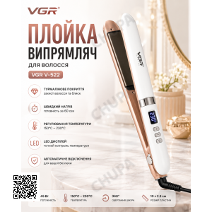 Плойка випрямляч для волосся з турмаліновим покриттям та LED дисплеєм, VGR V-522 / Утюжок для вирівнювання волосся