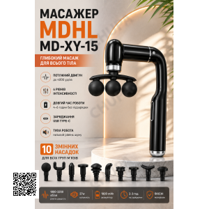 Ручний перкусійний масажер 37 Вт/масажер MDHL Fascial Gun MDHL/ Портативний масажний пістолет XY-15