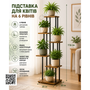 Підставка для квітів і вазонів підлогова металева/підставка для рослин кутова