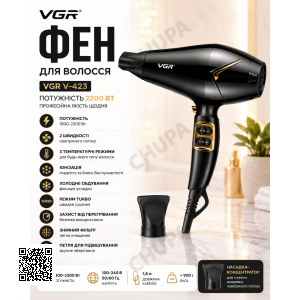 Фен VGR V 423 Black/ Фен для сушіння та укладання волосся 2200W/ Фен 2 швидкості