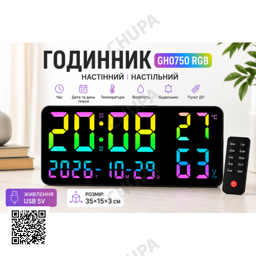 Годинник GH0750 RGB настінний, настільний/годинник з пультом на USB/годинник календар, будильник, t°, вологість