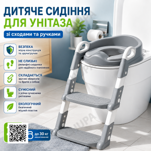 Детское сиденье для унитаза с лестницей и ручками на стуле Серый