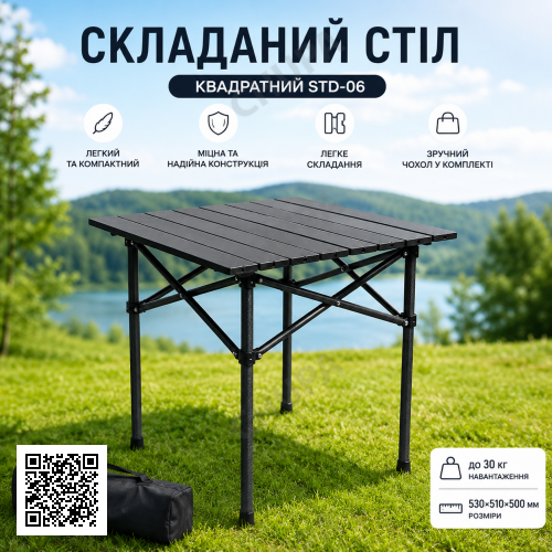 Стіл складаний квадратний STD-06 (чорний) 530×510×500 мм для дому, для відпочинку, для дачі, для кемпінгу
