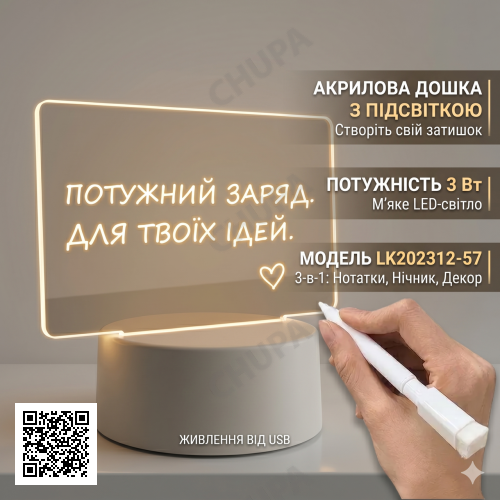 Акриловая доска на подставке с подсветкой и маркером USB