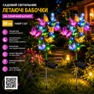 Садовий світильник «Метелики» на сонячній батареї 26X-91 / Набір садових ліхтарів з LED-підсвіткою 2 шт.