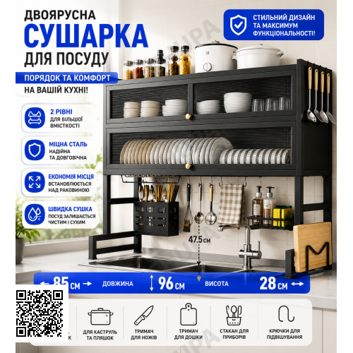 Сушилка для посуды двухъярусная 96х85 см черного цвета / Полка-органайзер над раковиной / Сушка с дверцей