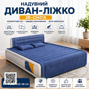 Надувная двуспальная кровать со встроенным насосом и со съемной спинкой JR-CH015 203×152×36 см