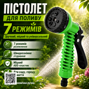Пістолет для поливу 1 /2", на 7 режимів, Зелений D878 / Насадка на шланг для поливу / Ручний пістолет розпилювач