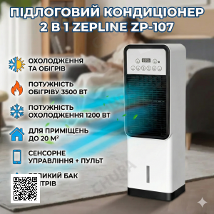 УЦІНКА! Підлоговий кондиціонер для охолодження + нагрівання 3500 Вт Zepline ZP-00228 (пошкоджений корпус 3398)