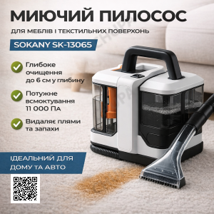 Плямовивідник для килимів, текстилю, меблів і автомобіля. Компактний мийний пилосос
